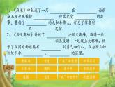 部編版小學(xué)語文四年級(jí)上冊(cè)第5單元綜合測(cè)試 課件