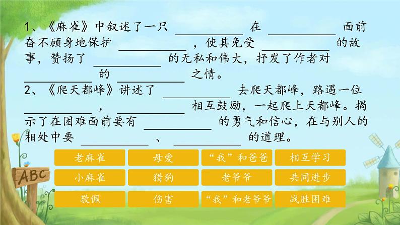 部编版小学语文四年级上册第五单元综合测试 课件第3页