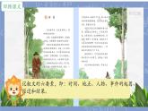 部编版小学语文四年级上册习作例文小木船 课件