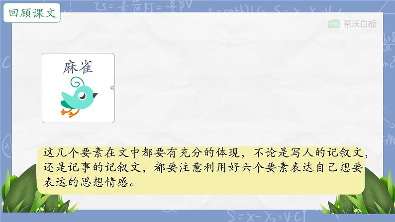 部编版小学语文四年级上册习作例文小木船 课件第3页