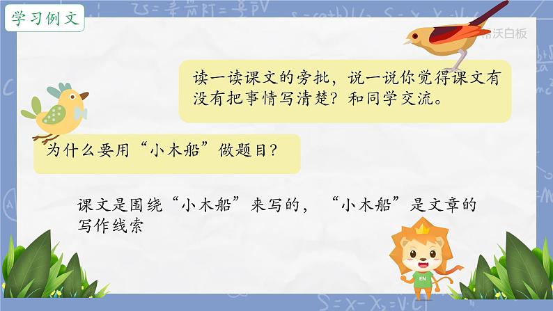 部编版小学语文四年级上册习作例文小木船 课件第5页