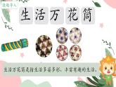 部编版小学语文四年级上册习作生活万花筒 课件