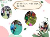 部编版小学语文四年级上册习作生活万花筒 课件