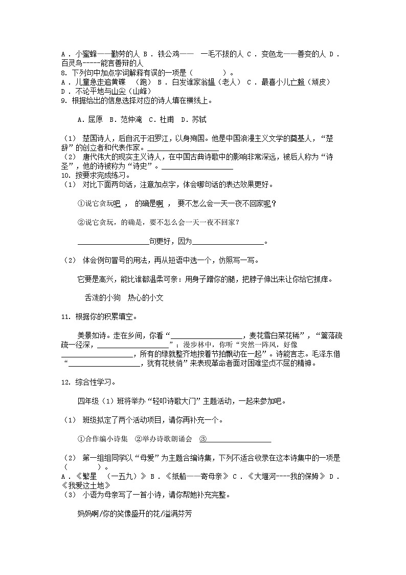 [语文][期中]辽宁省鞍山市千山区2023-2024学年四年级下学期语文5月期中试卷02