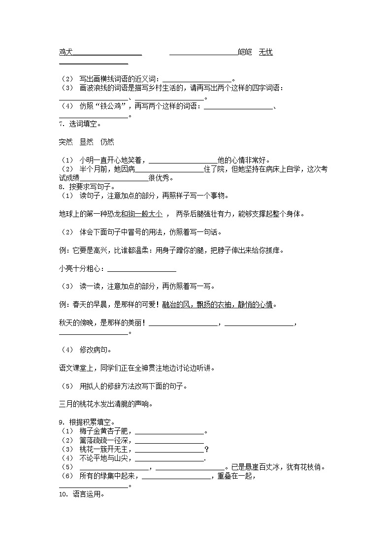 [语文][期中]辽宁省营口市盖州市2023-2024学年四年级下学期语文期中考试试卷02