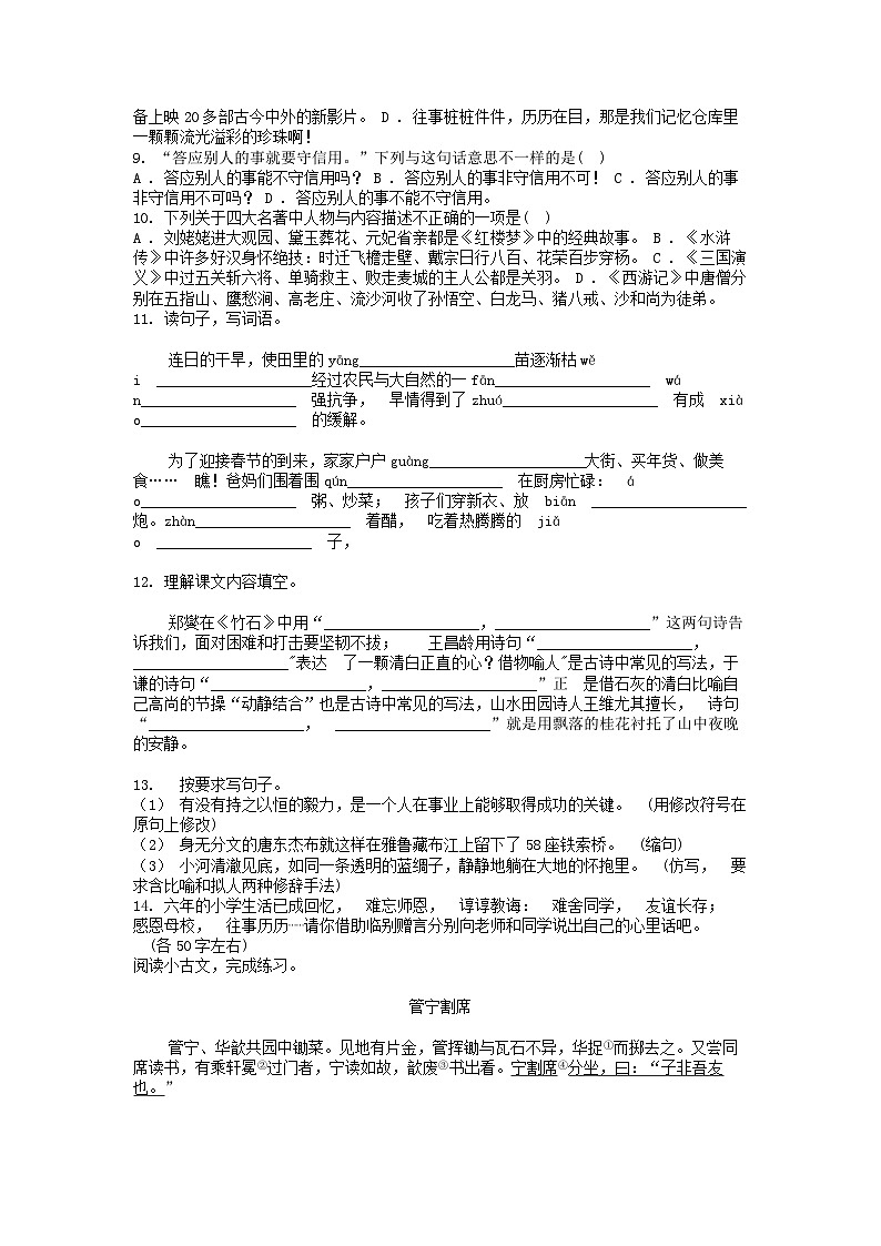[语文]湖南省邵阳市2023-2024学年六年级下学期语文第二次月考试卷02