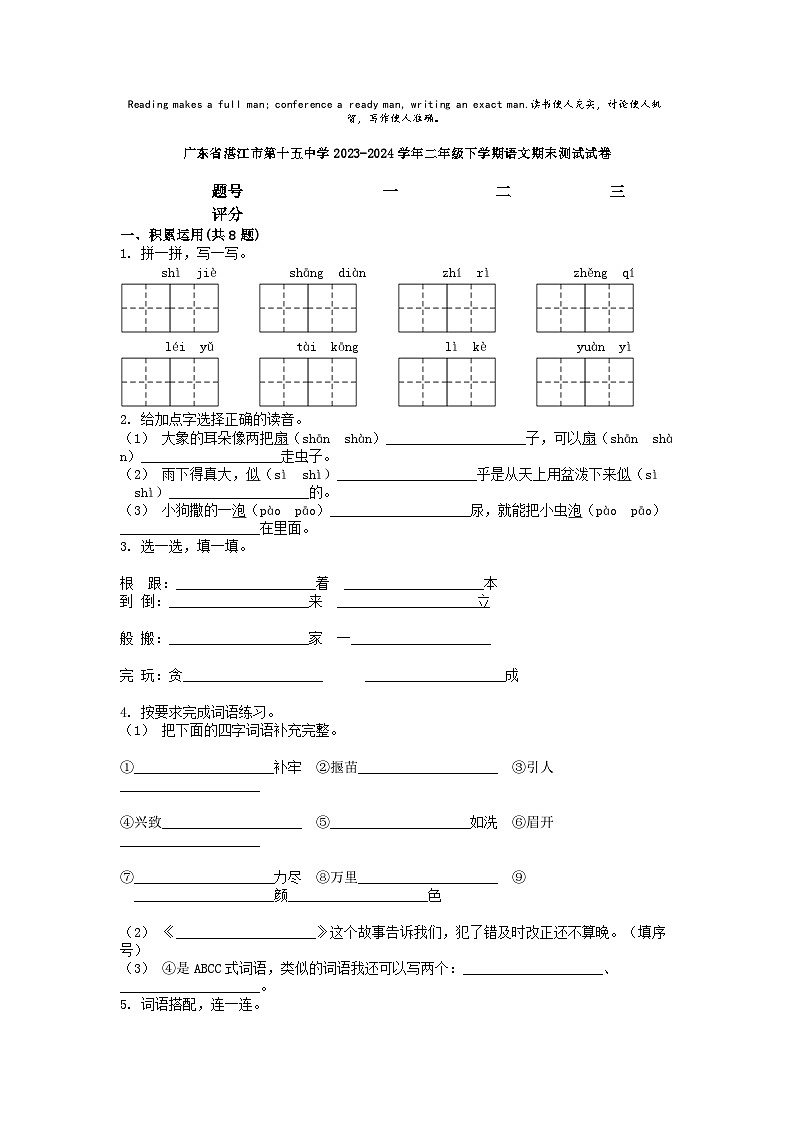 [语文][期末]广东省湛江市第十五中学2023-2024学年二年级下学期语文期末测试试卷01