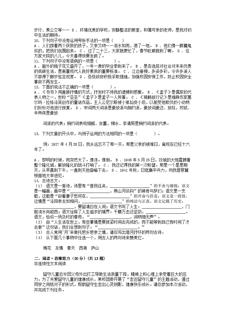 [语文]广东省江门市新会区新会市会城镇南庚小学2023-2024学年六年级下学期语文模拟试卷第2页