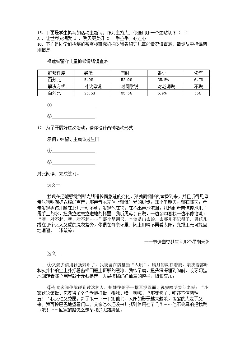 [语文]广东省江门市新会区新会市会城镇南庚小学2023-2024学年六年级下学期语文模拟试卷第3页