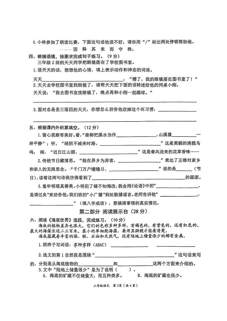 [语文][期末]湖南省益阳市赫山区2023～2024学年语文三年级下学期期末检测试题(无答案)第2页