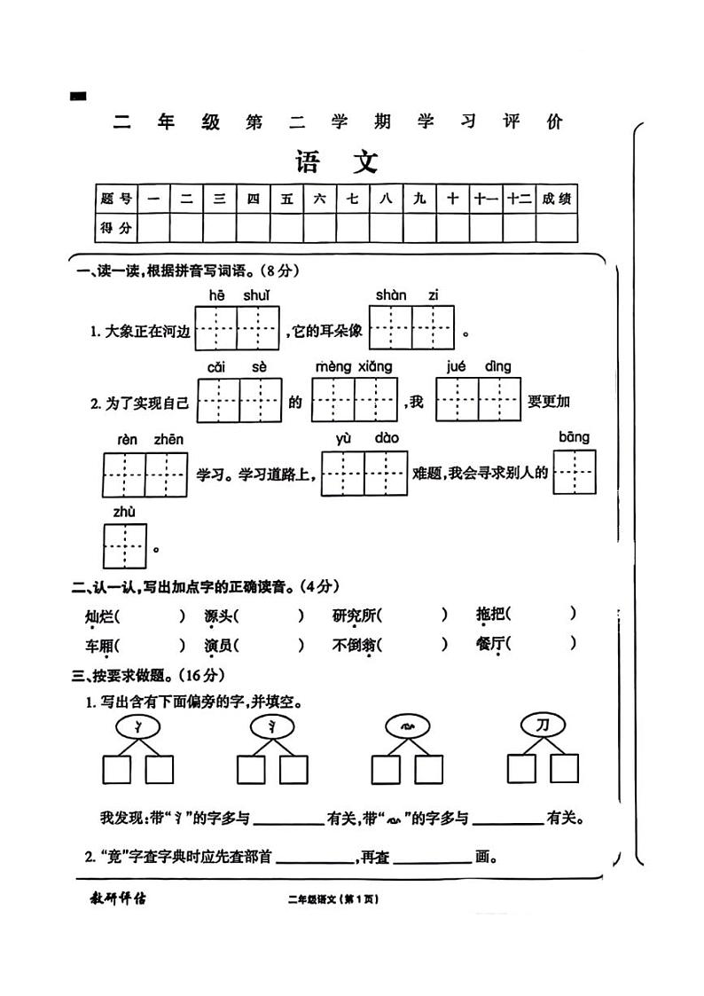 [语文][期末]甘肃省陇南市礼县2023～2024学年二年级下学期期末学习评价语文试题(无答案)01