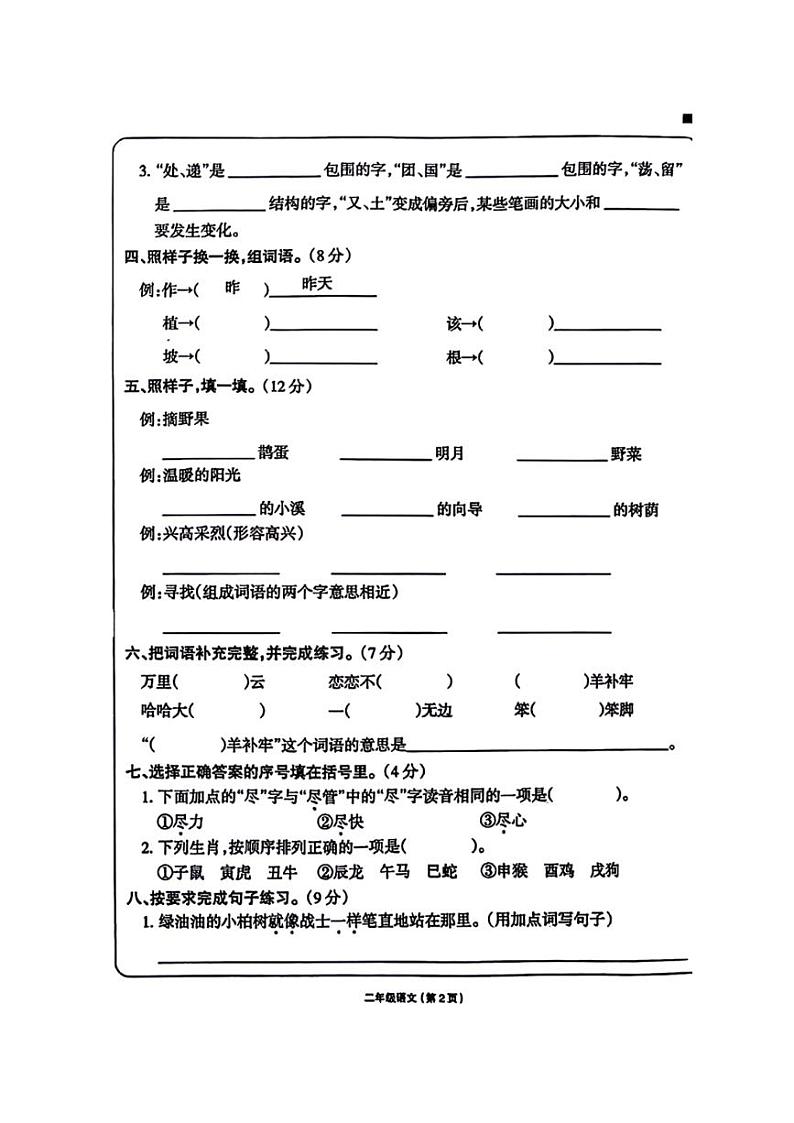 [语文][期末]甘肃省陇南市礼县2023～2024学年二年级下学期期末学习评价语文试题(无答案)02