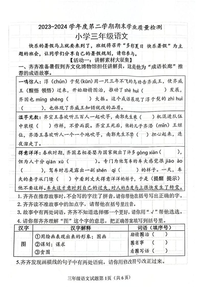 [语文][期末]山东省淄博市临淄区2023～2024学年三年级下学期期末学业质量检测语文试题(无答案)01