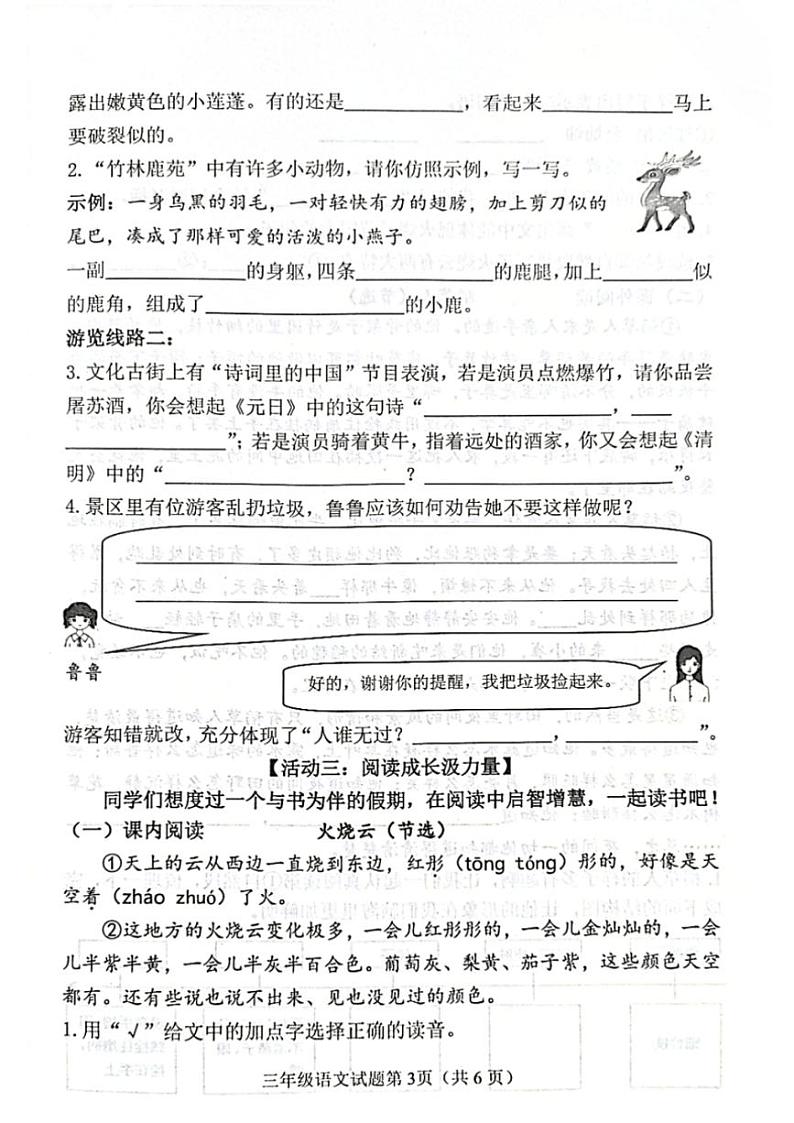 [语文][期末]山东省淄博市临淄区2023～2024学年三年级下学期期末学业质量检测语文试题(无答案)03