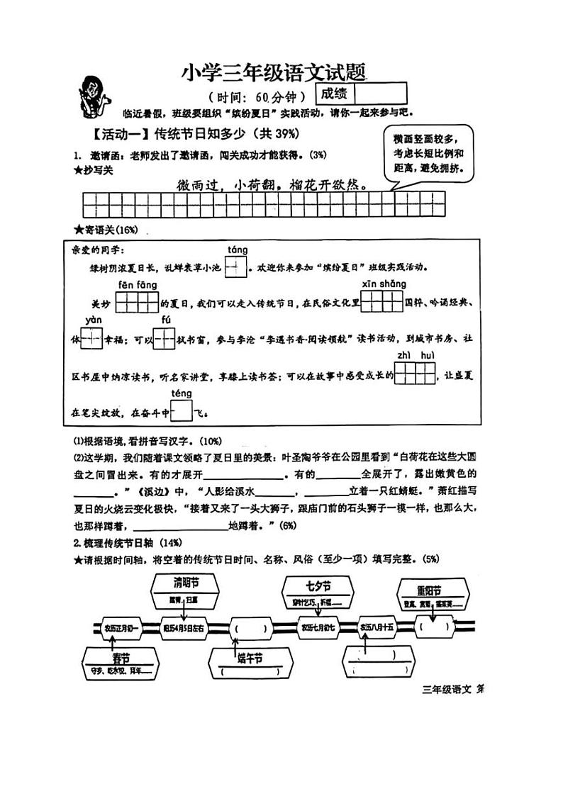 [语文][期末]山东省青岛市李沧区2024年春季学期三年级下期末检测语文试题(无答案)01