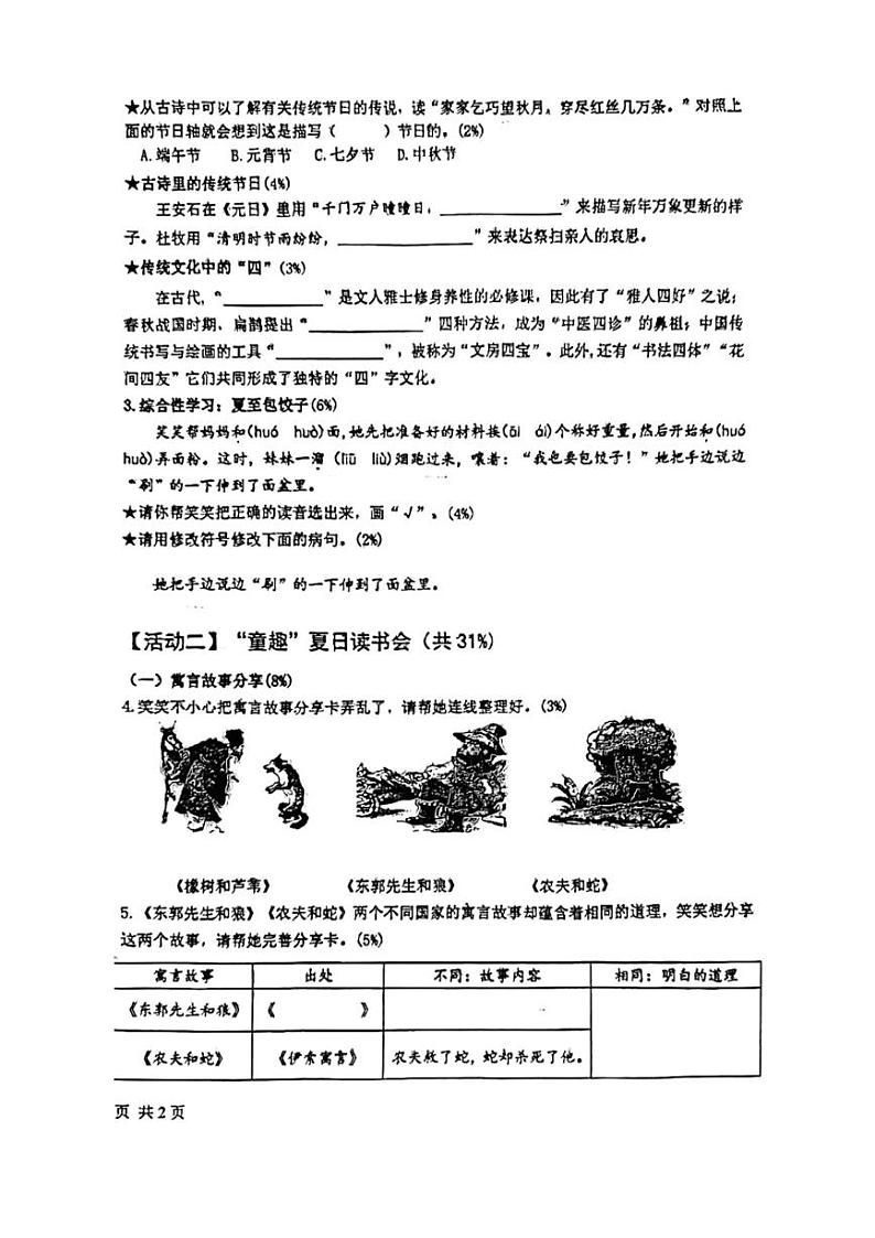 [语文][期末]山东省青岛市李沧区2024年春季学期三年级下期末检测语文试题(无答案)02