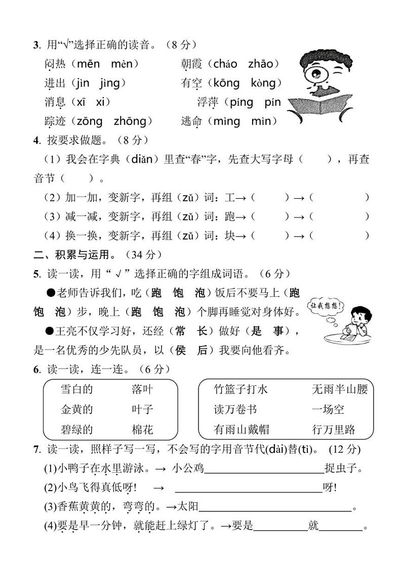 [语文][期末]湖南省怀化市通道县2023～2024学年一年级语文下学期期末素质评价自测题(无答案)02