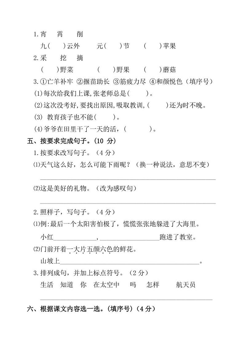 [语文][期末]山东省聊城市莘县2023～2024学年二年级下学期期末考试语文试题(无答案)02