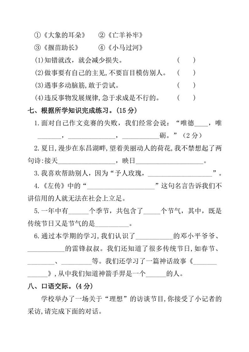 [语文][期末]山东省聊城市莘县2023～2024学年二年级下学期期末考试语文试题(无答案)03