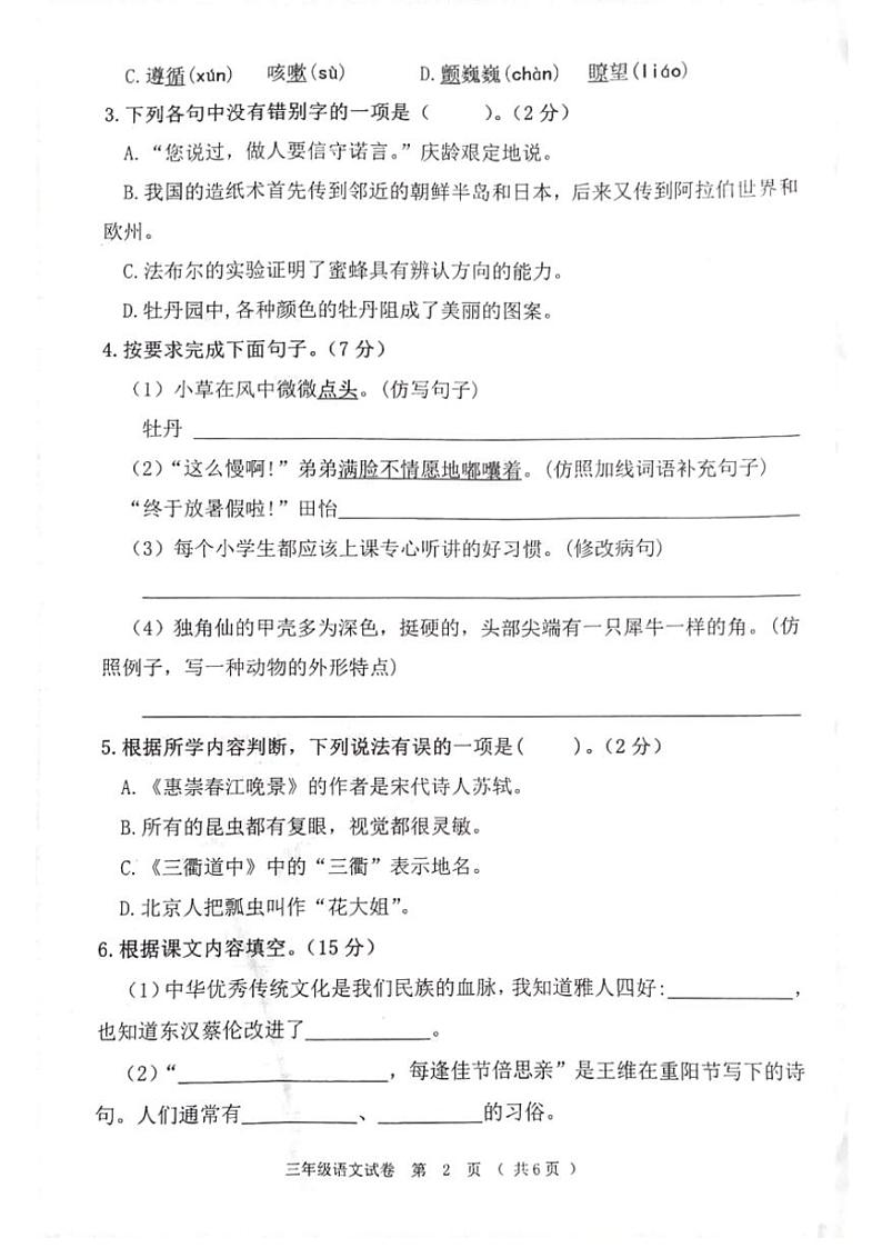[语文][期末]黑龙江省齐齐哈尔市依安县等4地2023～2024学年三年级下学期期末教学质量监测语文试题(无答案)02