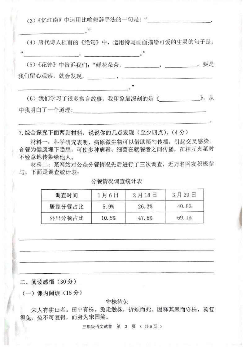 [语文][期末]黑龙江省齐齐哈尔市依安县等4地2023～2024学年三年级下学期期末教学质量监测语文试题(无答案)03