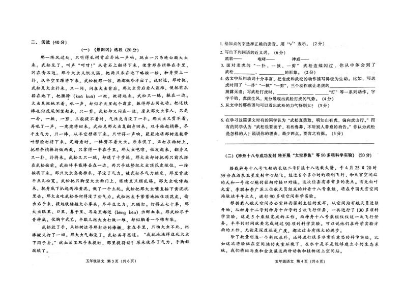 [语文][期末]广东省江门市新会区2023～2024学年五年级下学期7月期末语文试题(无答案)第2页