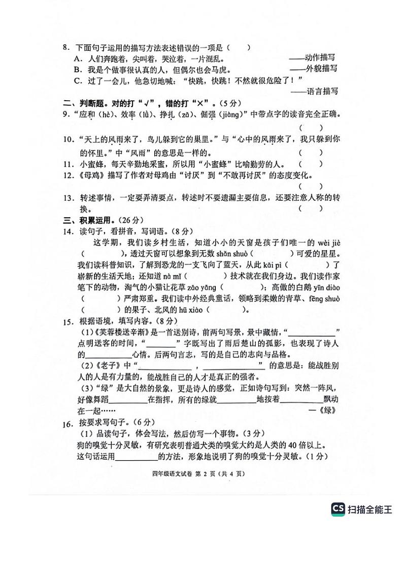 [语文][期末]四川省南充市嘉陵区2023～2024学年四年级语文下学期7月期末教育教学质量监测( 无答案)02