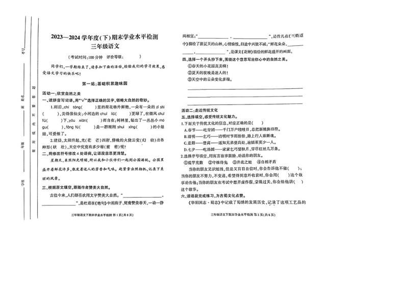 [语文]四川省成都市金牛区2023～2024学年下学期期末三年级试卷(无答案)第1页