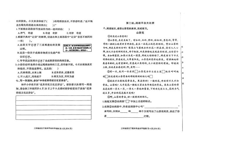 [语文]四川省成都市金牛区2023～2024学年下学期期末三年级试卷(无答案)第2页