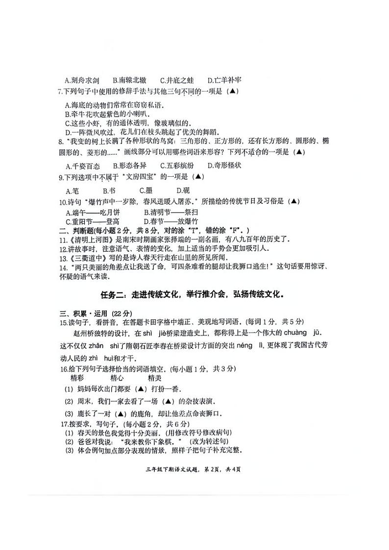[语文][期末]四川省南充市2023～2024学年三年级下学期期末教学质量监测语文试题(无答案)第2页