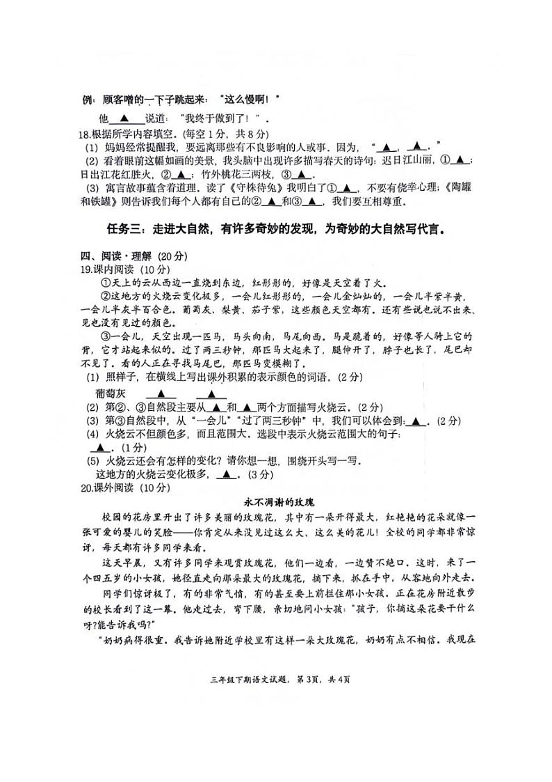 [语文][期末]四川省南充市2023～2024学年三年级下学期期末教学质量监测语文试题(无答案)第3页