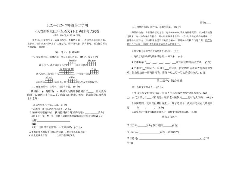 [语文][期末]安徽省蚌埠市淮上区2023～2024学年三年级下学期期末检测语文试题(无答案)01