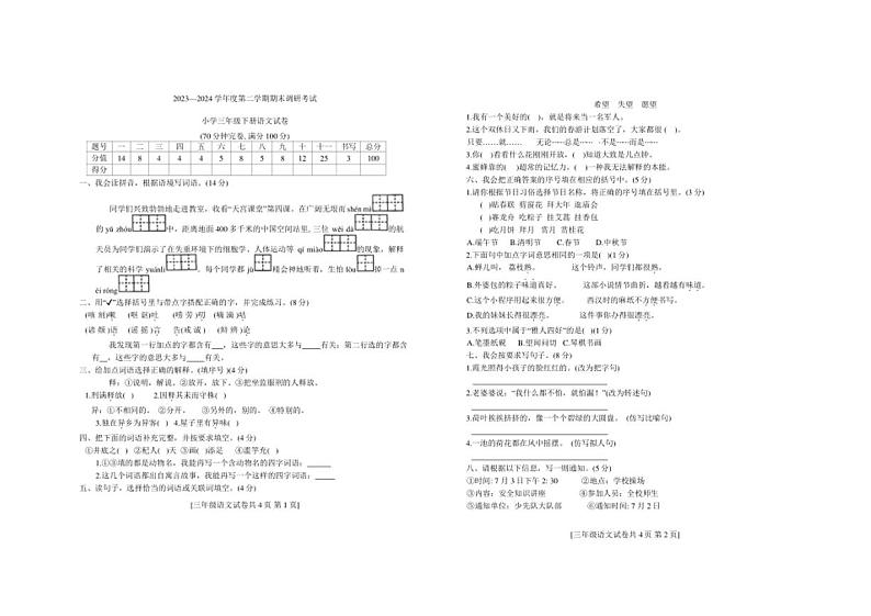 [语文][期末]广东省湛江市遂溪县2023～2024学年三年级下学期期末调研检测语文试题(无答案)01