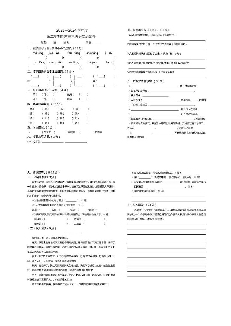 [语文][期末]河北省廊坊市2023～2024学年三年级下学期7月期末语文试题(无答案)第1页