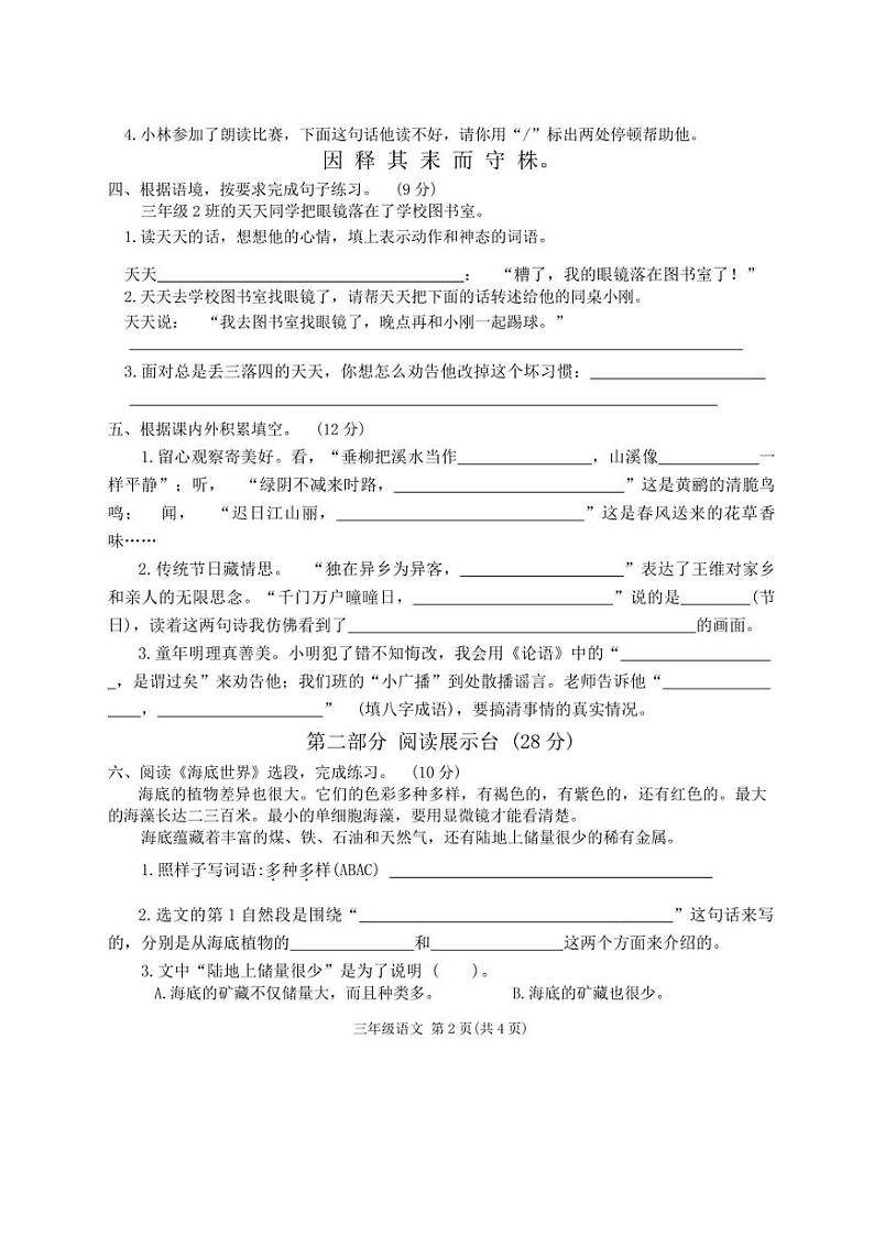 [语文][期末]湖南省益阳市赫山区2023～2024学年三年级下学期期末教学质量检测语文试题(无答案)第2页