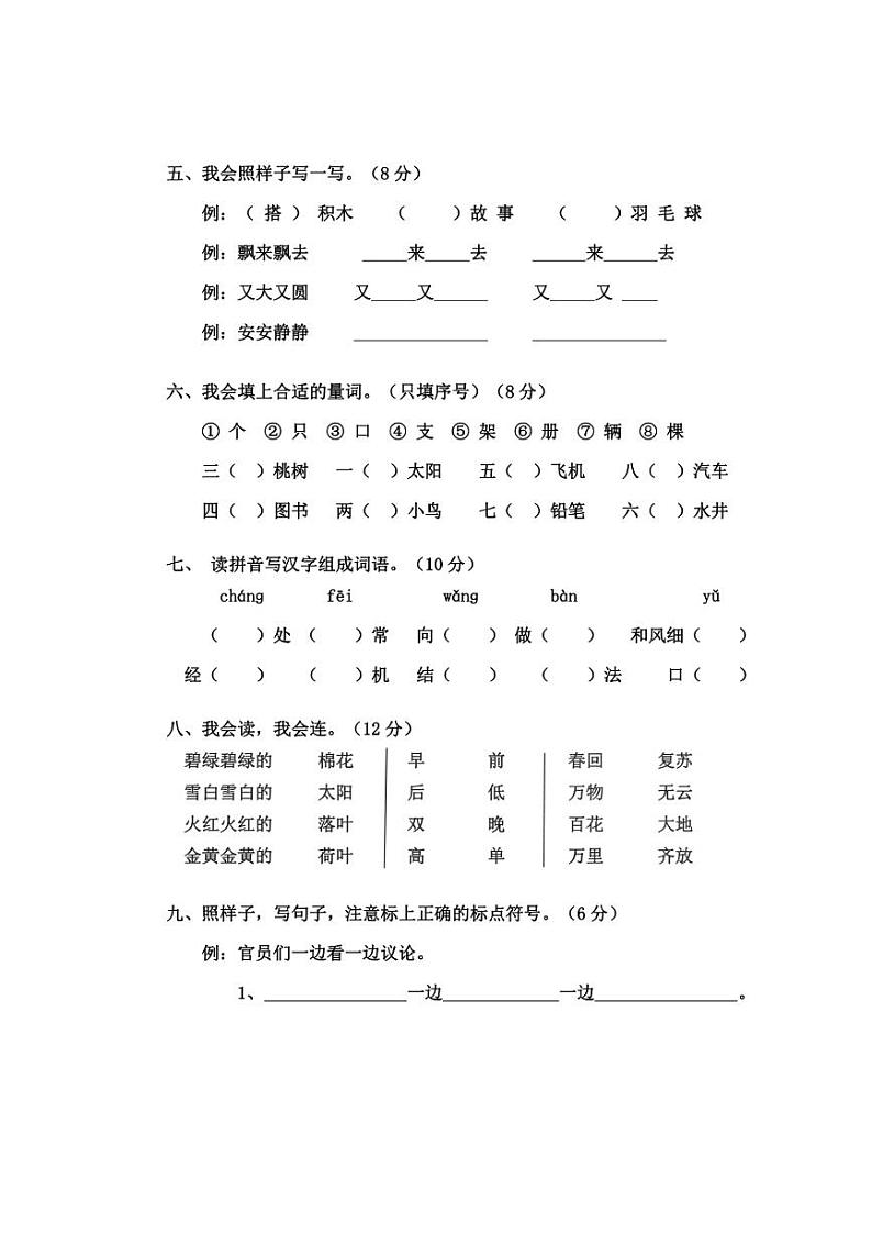 [语文][期末]2023～2024学年一年级语文第二学期期末试题(有答案)第2页