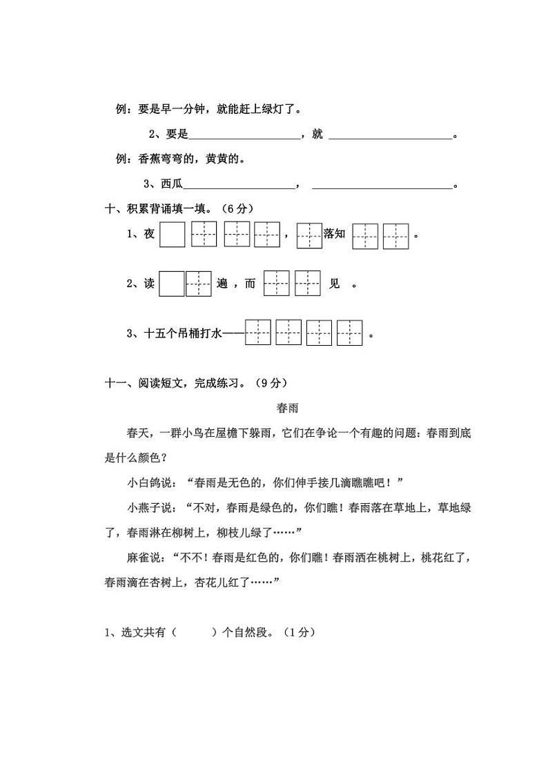 [语文][期末]2023～2024学年一年级语文第二学期期末试题(有答案)第3页