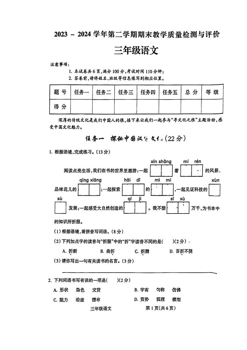 [语文][期末]山西省吕梁市离石区2023～2024学年三年级语文下学期期末试卷(无答案)01