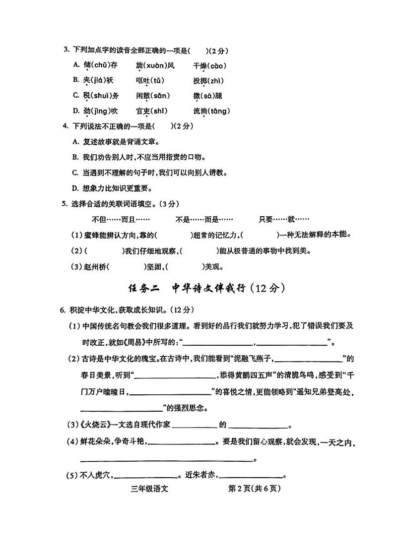 [语文][期末]山西省吕梁市离石区2023～2024学年三年级语文下学期期末试卷(无答案)02