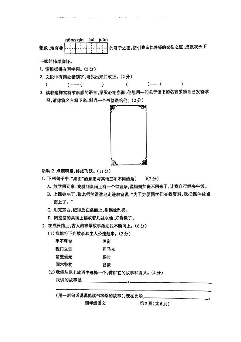 [语文][期末]山西省吕梁市离石区2023～2024学年四年级语文下册期末教学质量检测与评价( 无答案)第2页