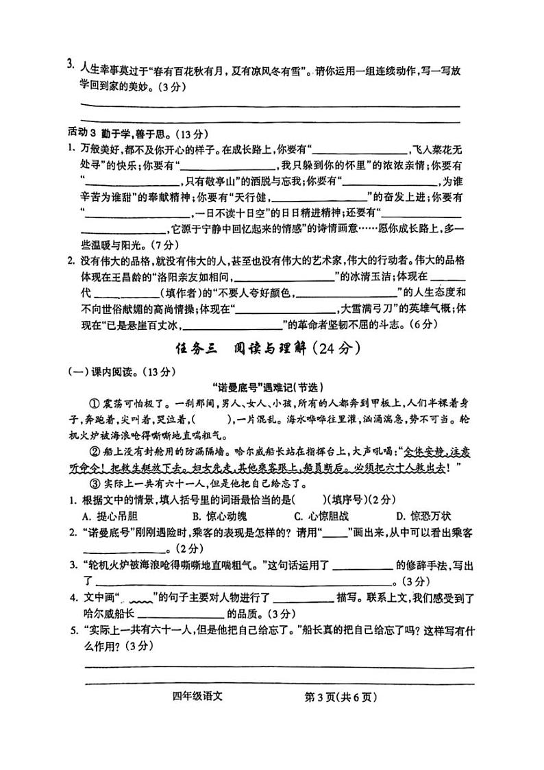 [语文][期末]山西省吕梁市离石区2023～2024学年四年级语文下册期末教学质量检测与评价( 无答案)第3页