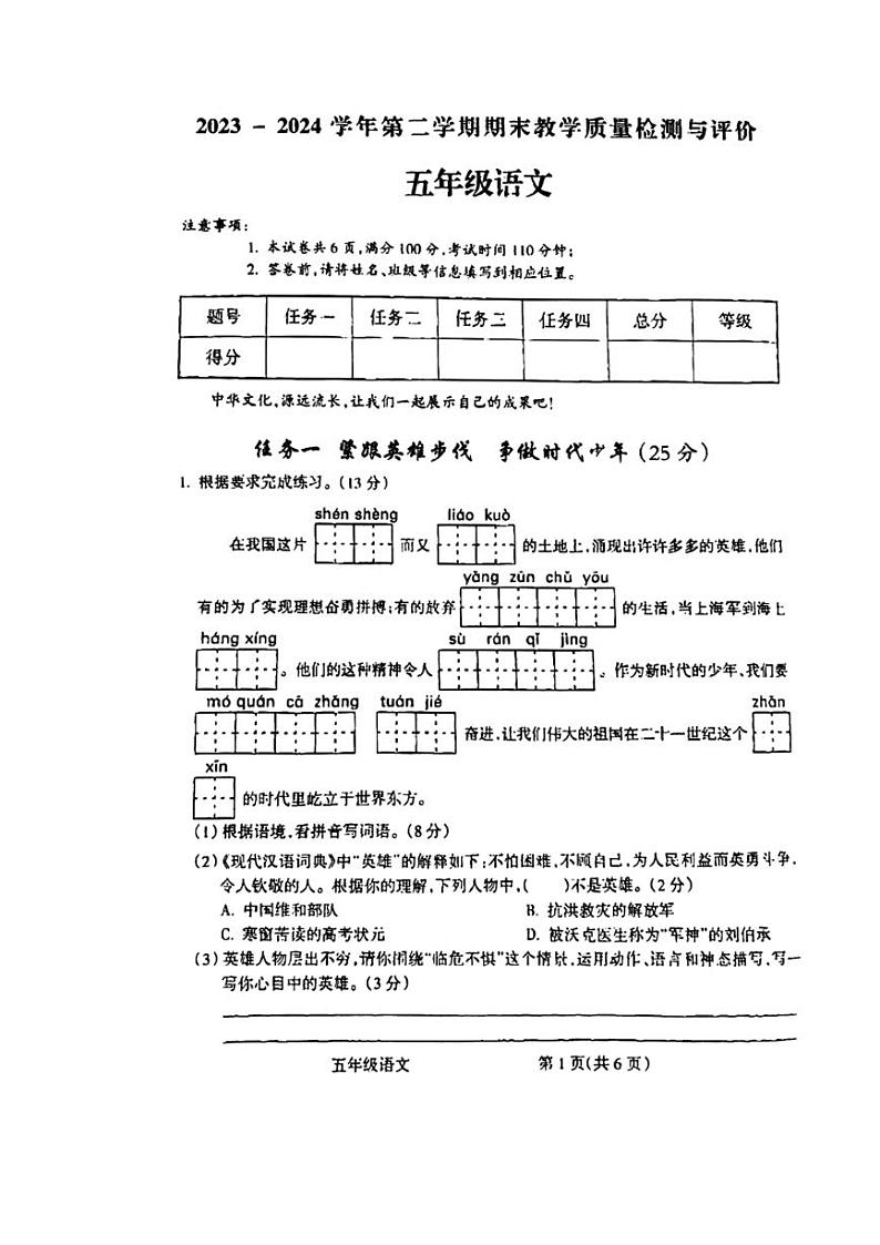 [语文][期末]山西省吕梁市离石区2023～2024学年五年级语文下册期末测试卷(无答案)第1页