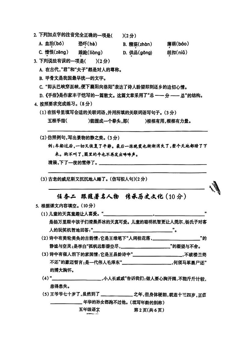 [语文][期末]山西省吕梁市离石区2023～2024学年五年级语文下册期末测试卷(无答案)第2页