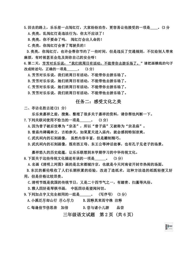 [语文][期末]山东省济宁市嘉祥县2023～2024学年三年级下学期期末试卷(无答案)02