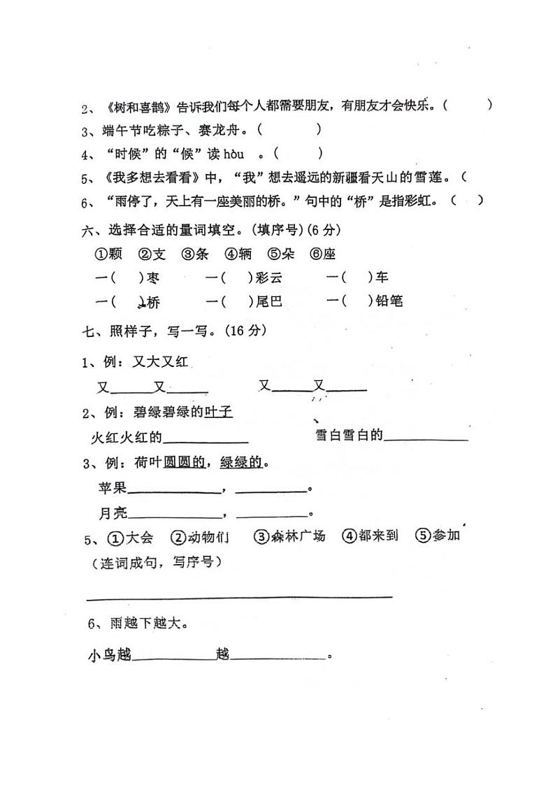 [语文][期末]广东省湛江市遂溪县2023～2024学年一年级语文第二学期期末综合素养测试卷(无答案)第2页