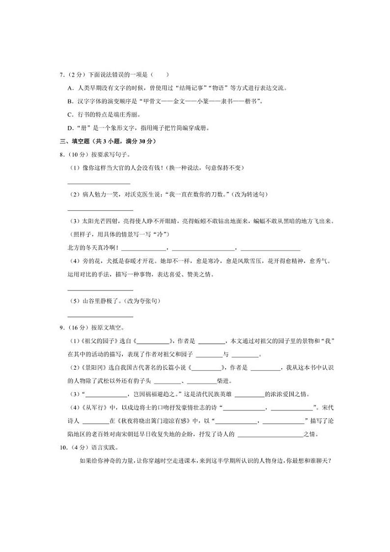 [语文][期中]甘肃省白银市靖远县2023～2024学年五年级下学期期中阶段性教学效果调研语文试卷(有答案)02