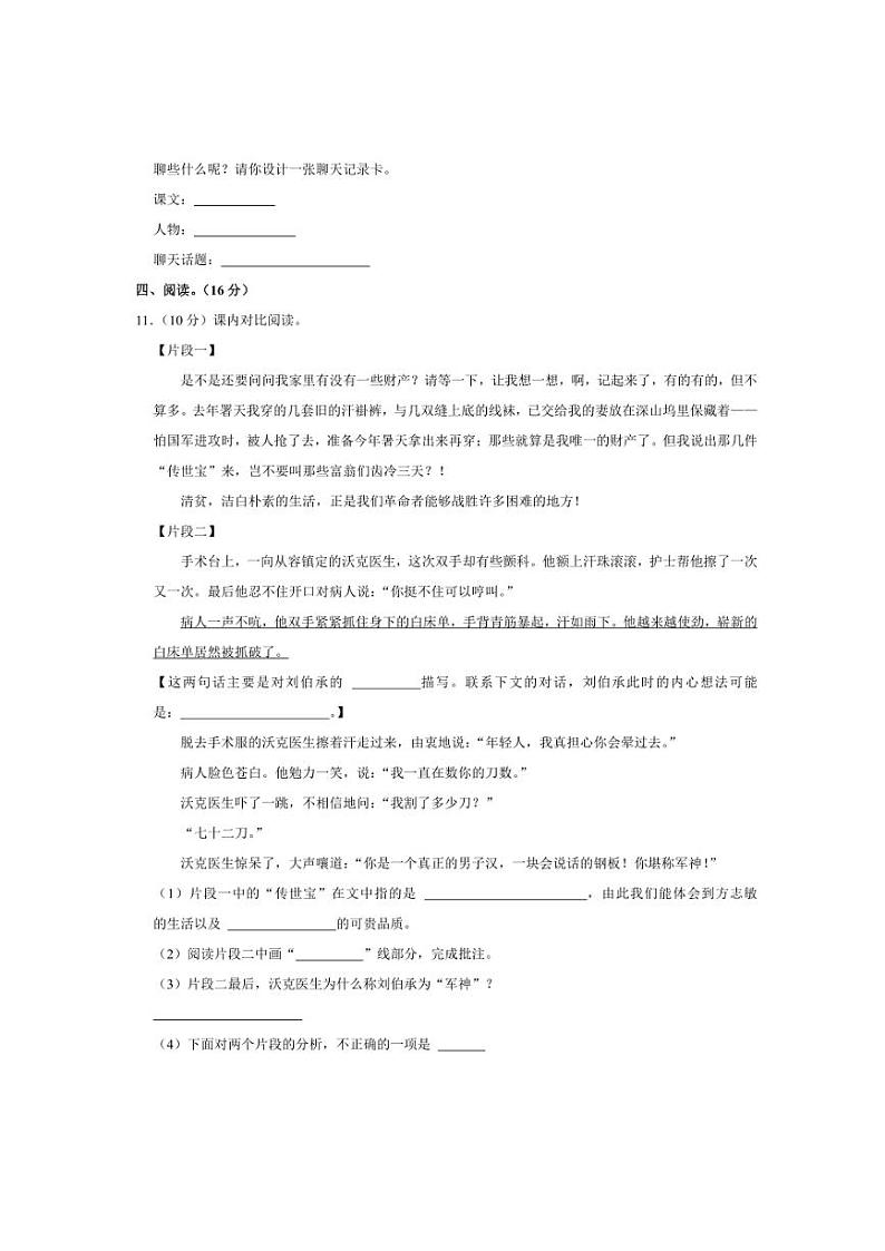 [语文][期中]甘肃省白银市靖远县2023～2024学年五年级下学期期中阶段性教学效果调研语文试卷(有答案)03