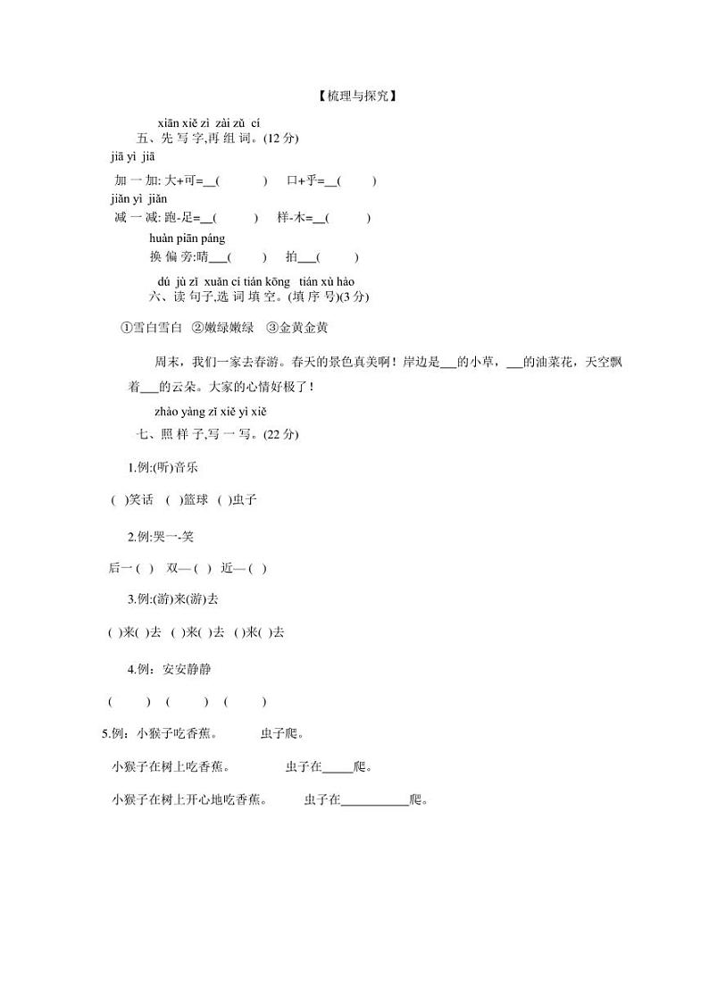 [语文][期末]山东省济宁市嘉祥县2023～2024学年一年级语文下学期期末语文试卷(无答案)02