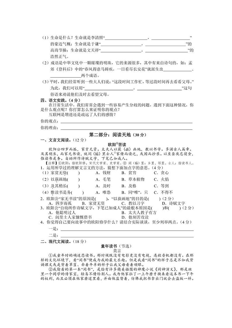 [语文][期末]湖南省张家界市永定区2023～2024学年六年级下学期期末教学质量监测语文试题(无答案)第2页