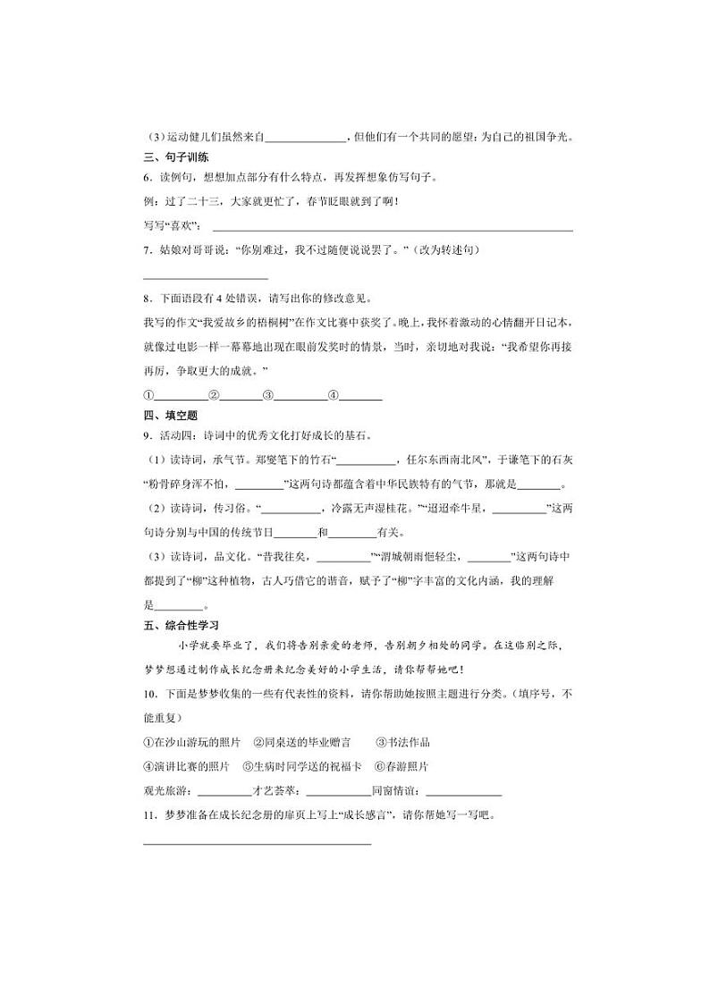 [语文][期末]2023～2024学年语文六年级下册期末综合检测题(有答案)第2页